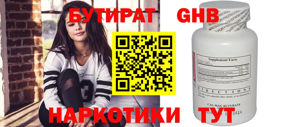БУТИРАТ жидкий экстази  Вход с VPN  Рославль 