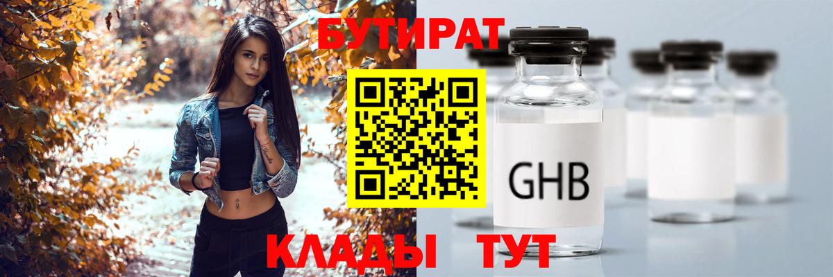 Бутират 1.4BDO Рославль