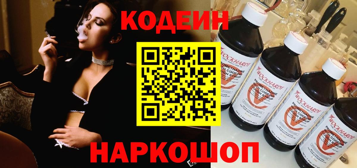 Кодеин напиток Lean (лин)  Кодеиновый сироп Lean напиток Lean (лин)  Рославль  Вход с VPN 