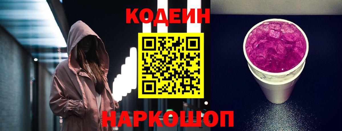Кодеин напиток Lean (лин) Рославль