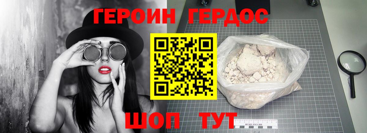 ГЕРОИН  Героин гречка  Вход с VPN  Рославль 