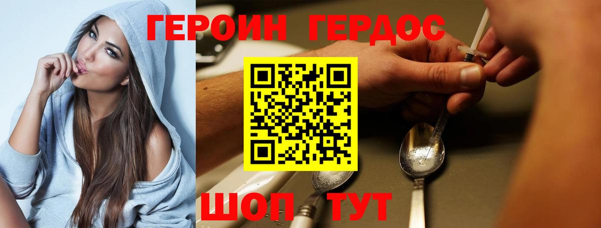 ГЕРОИН афганец Рославль