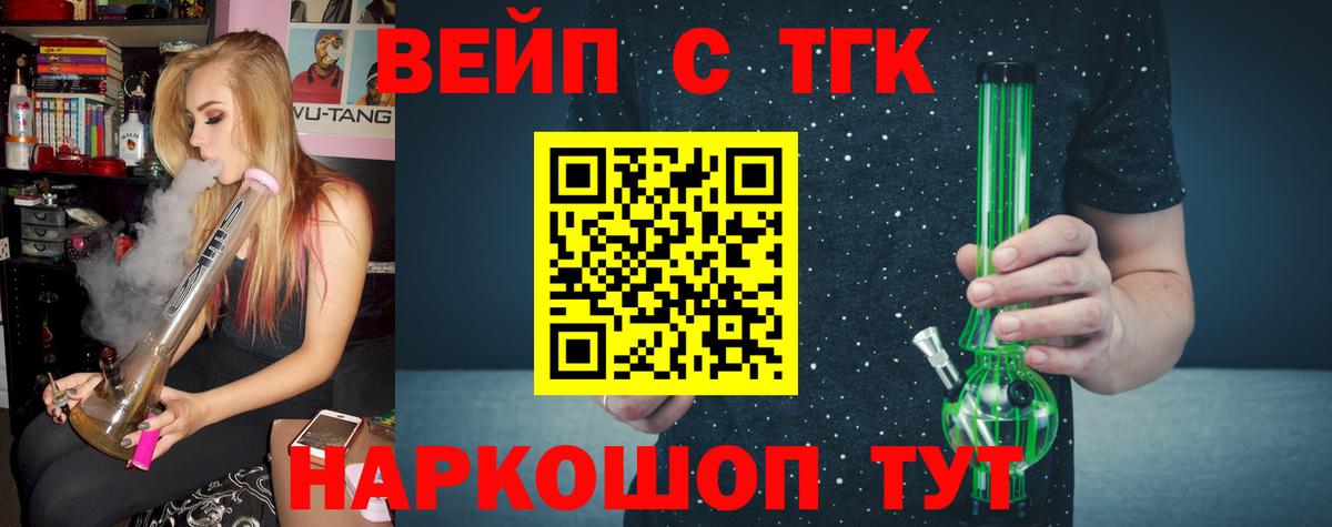 ТГК вейп Рославль